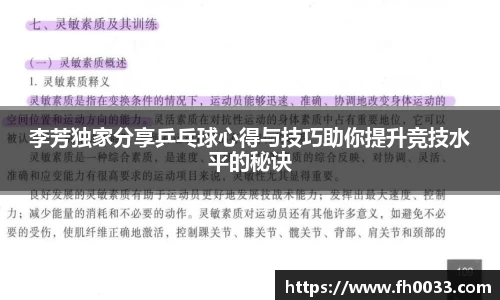 李芳独家分享乒乓球心得与技巧助你提升竞技水平的秘诀